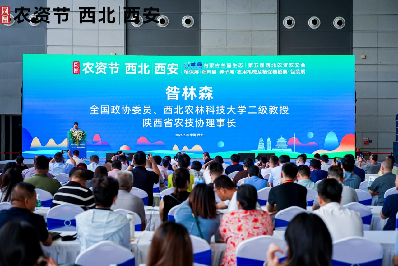 2026西北农资双交会相约丝路西安，品牌实力集中展示！7 月 30-31 日登陆