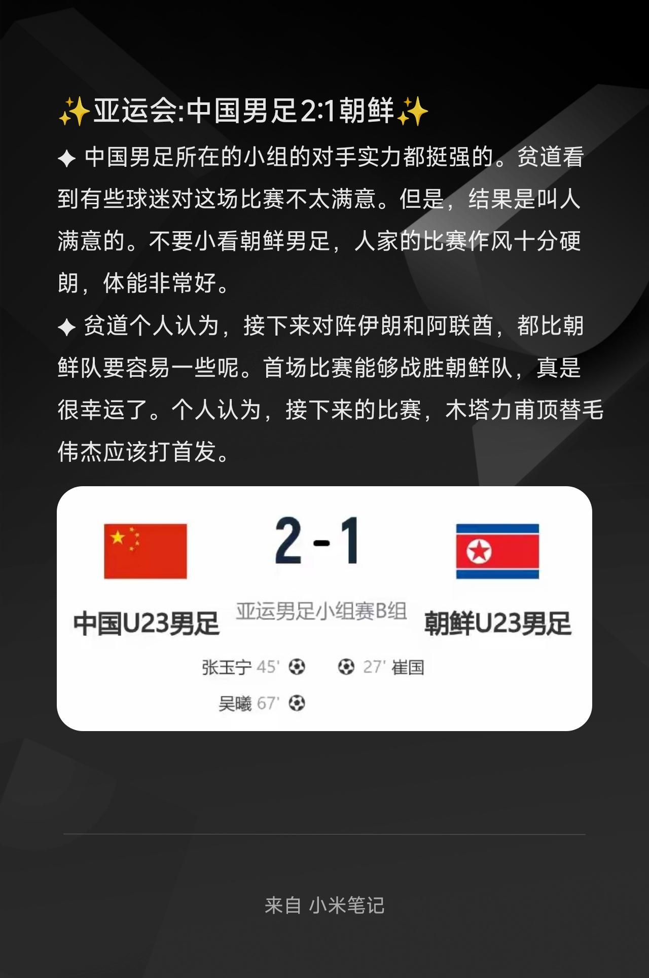✦ 中国男足所在的小组的对手实力都挺强的。贫道看到有些球迷对这场比赛不太满意。但