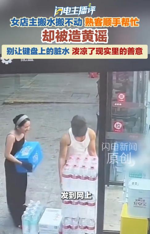 “太过分了！”10月19日，广东，一女店主搬水很吃力，熟客看见后，顺手帮了个忙，