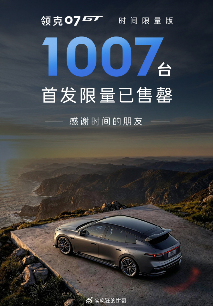 今年的旅行猎装市场火热，领克07GT今天的预售价16.58W-20.88W，20
