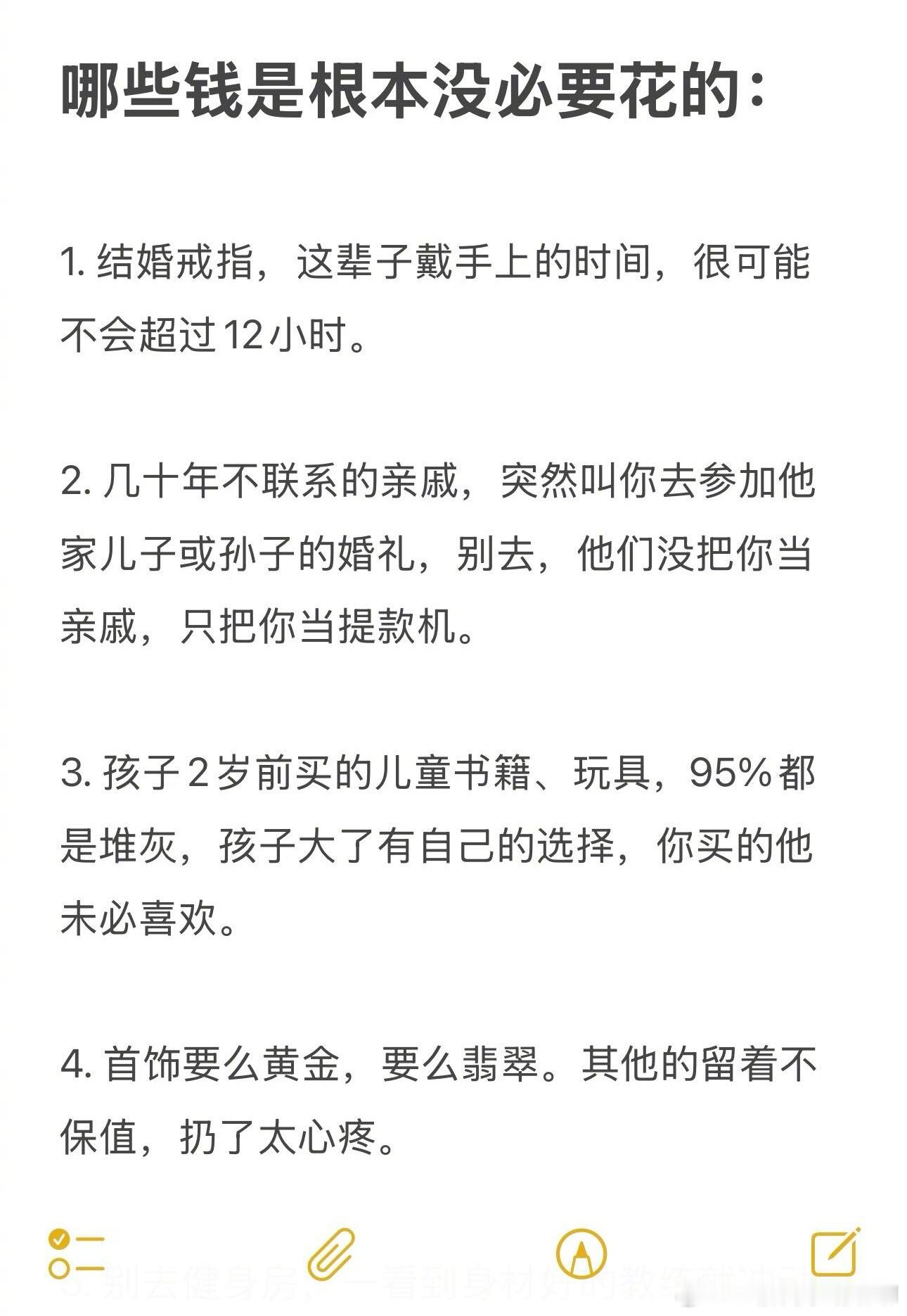 哪些钱钱根本没必要花的 ​​​