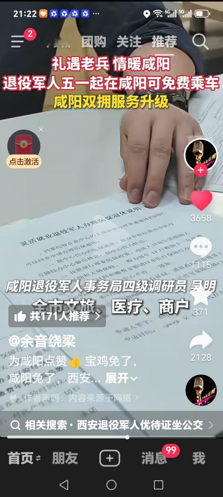 退役军人朋友们好消息来了近日，陕西咸阳双拥升级，开展礼遇老兵情暖咸阳服务。公交集