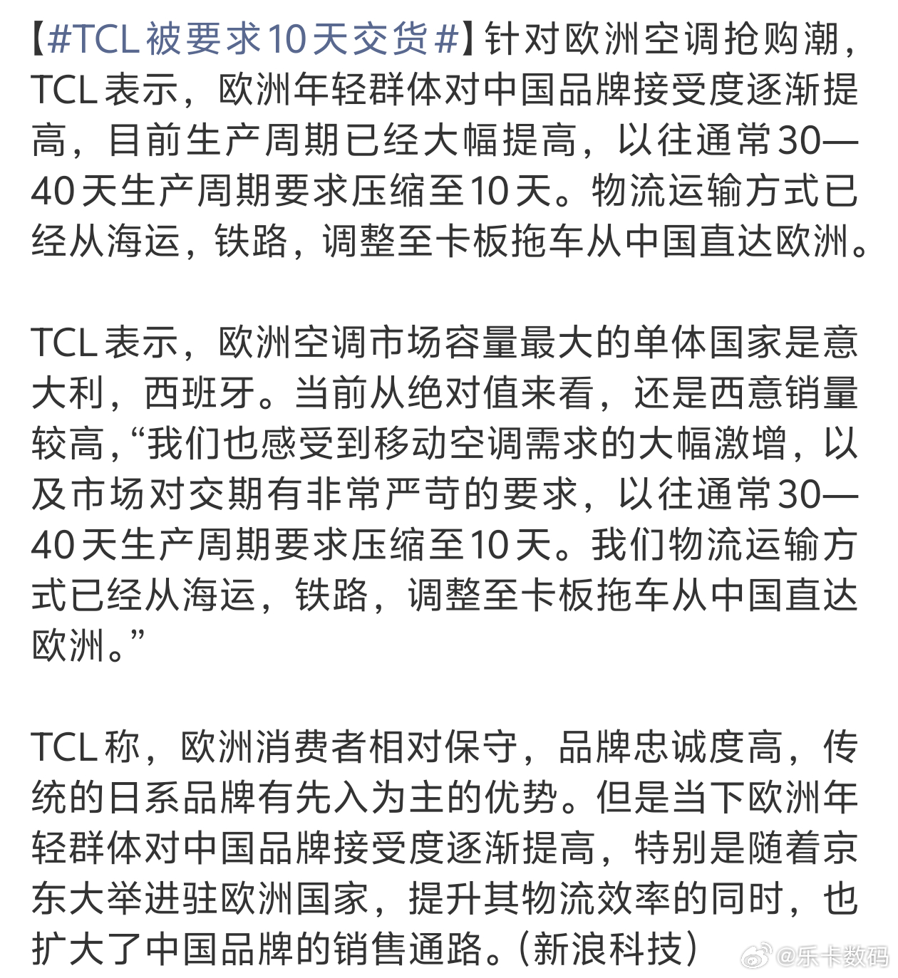 TCL被要求10天交货可能厂家都没想到空调能卖那么火爆