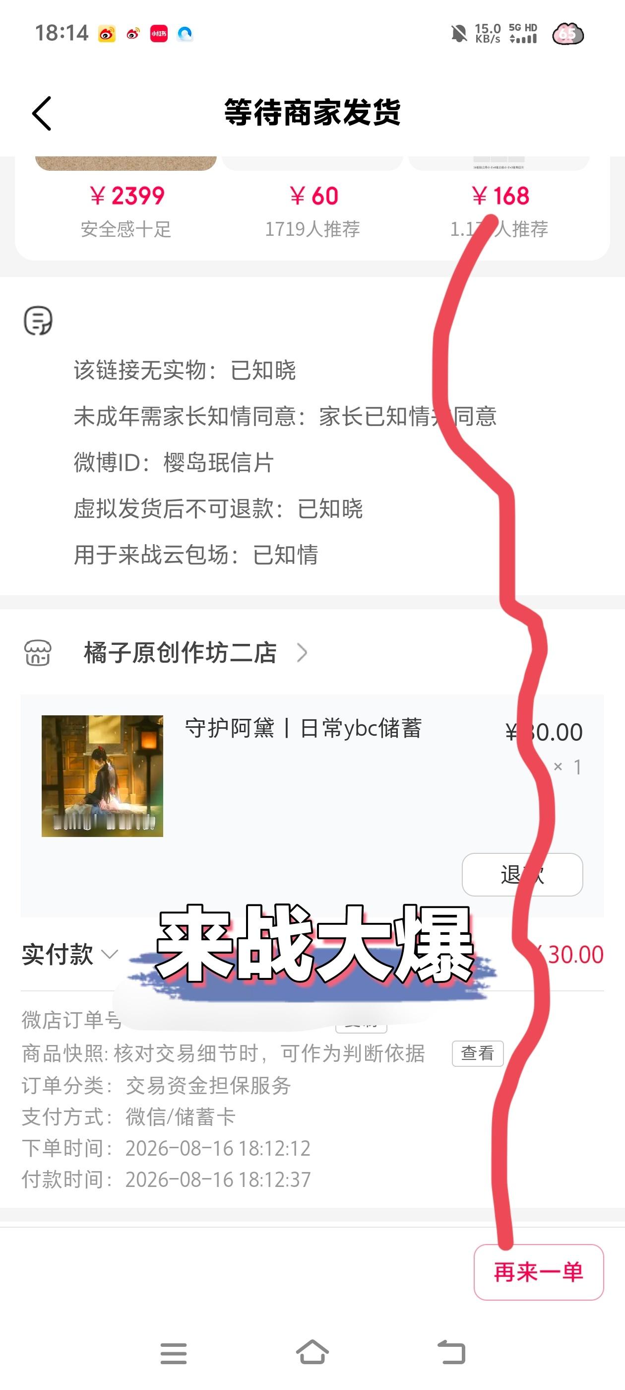 昨天的开麦费。 