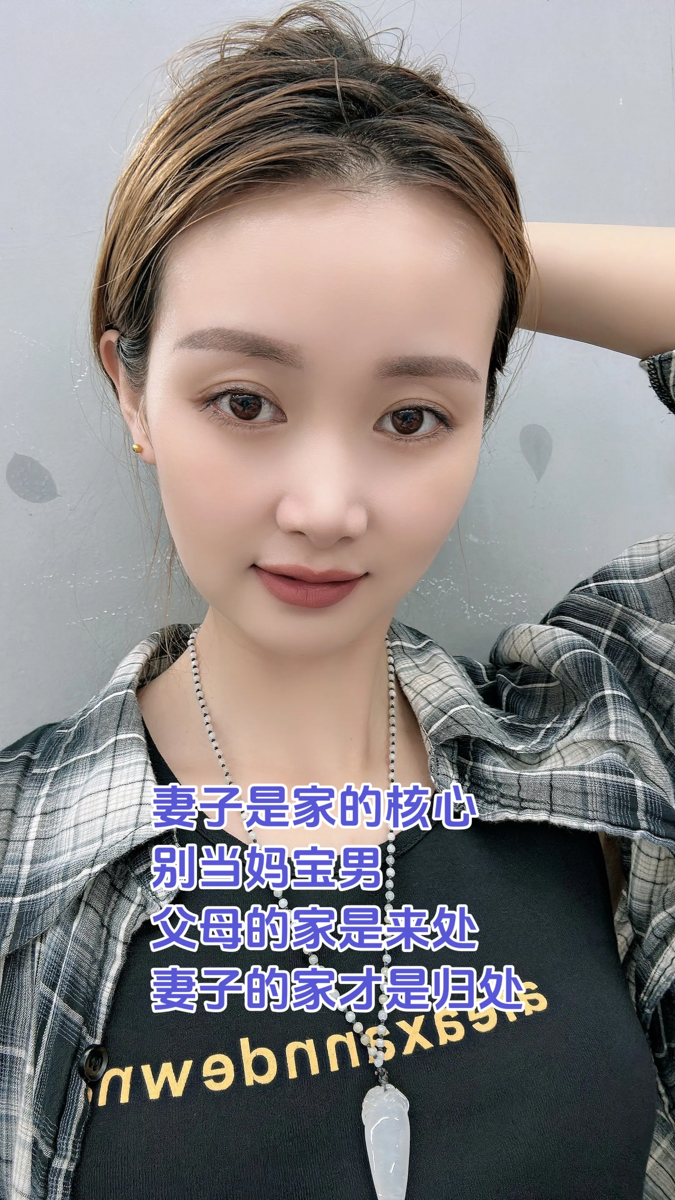 妻子是家的核心，别当妈宝男，父母的家是来处，妻子的家才是归处！