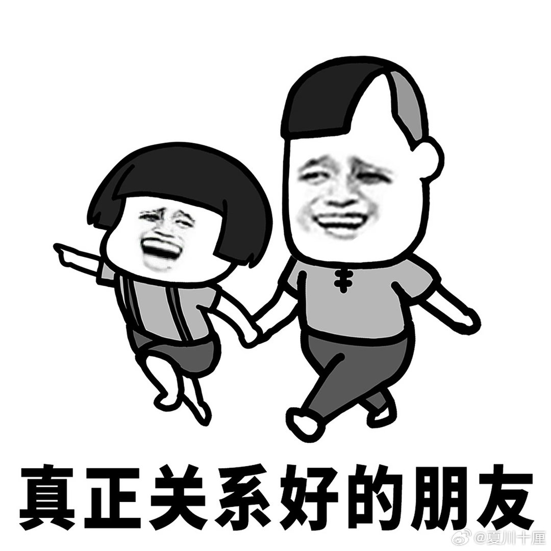 有一群很好的朋友是种什么体验生活里大半的快乐都由好友馈赠，内耗纠结的时候会被及时
