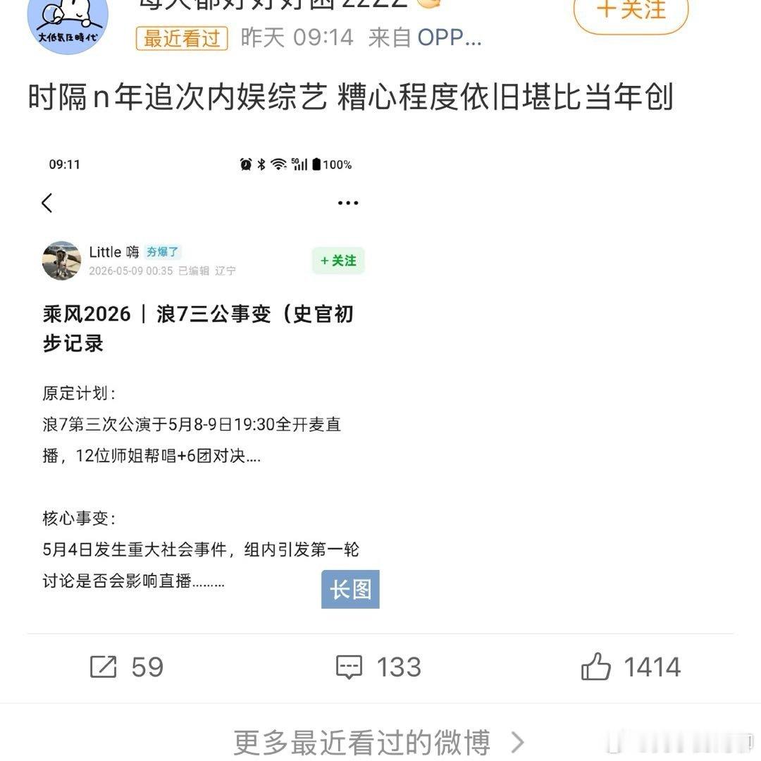 内娱综艺糟心程度依旧堪比当年创内娱综艺糟心程度堪比当年创 没有以前那么好看了 