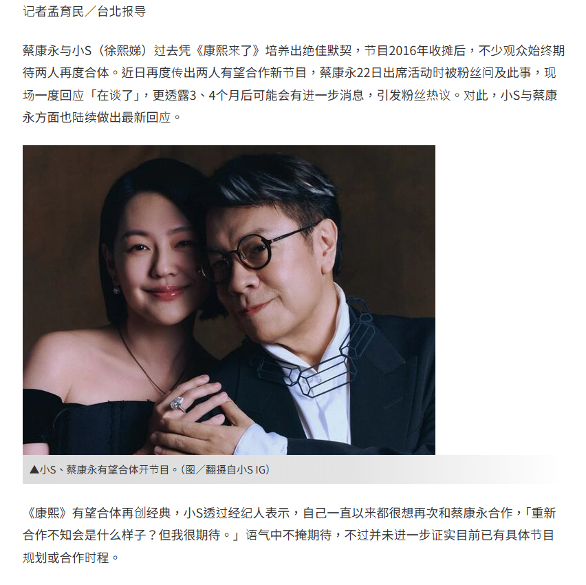 【蔡康永小S回应主持新节目】蔡康永回应与小S主持新节目 距离《康熙来了》停播已经