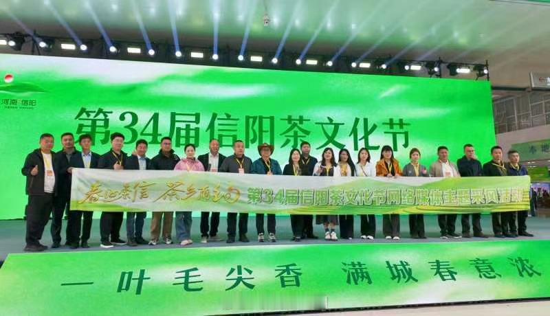春日来信茶乡有约 【第34届信阳茶文化节网络媒体主题采风活动举行】 4月27日至