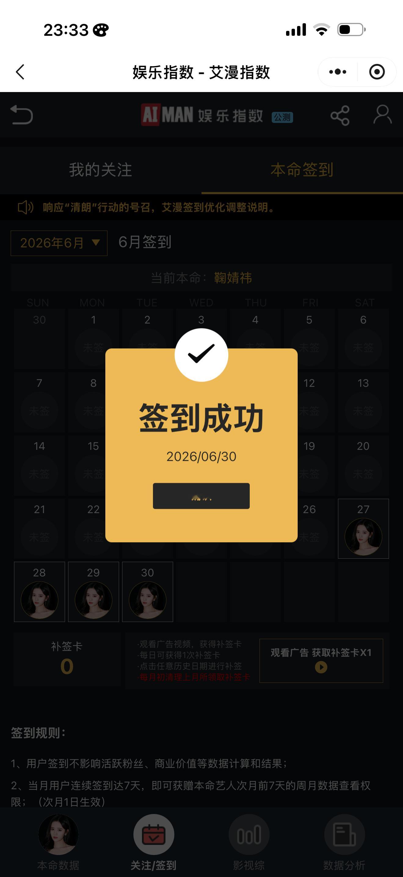 6.30总计：75鞠婧祎 🍊鞠婧祎姜黎非 微博演员榜✅+30寻艺✅+5艾漫✅+
