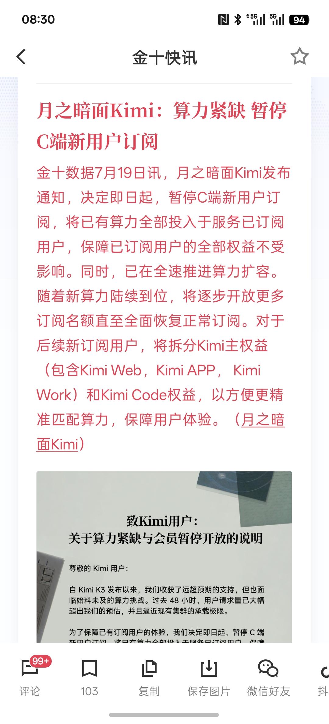 算力又紧缺了，月之暗面Kimi：算力紧缺 暂停C端新用户订阅，算力需求又成为了紧
