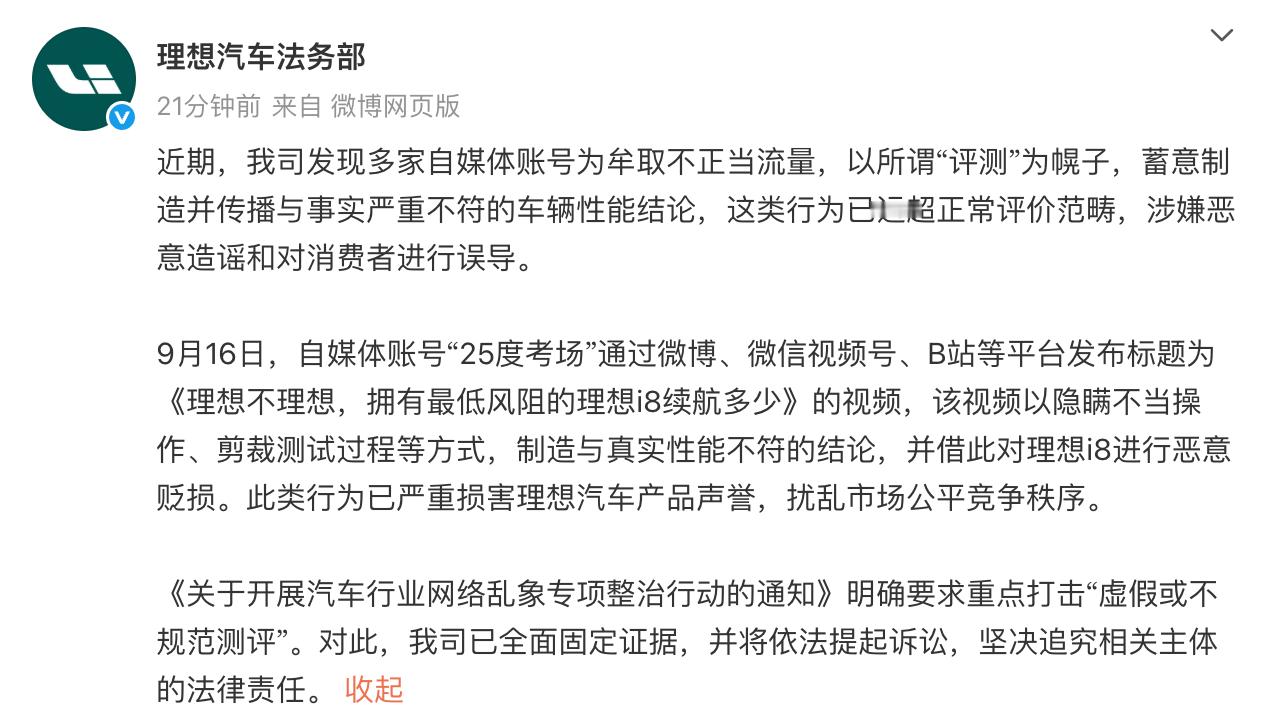 继续行动ing，网络不是法外之地！理想汽车理想汽车[超话]理想i6 ​​​