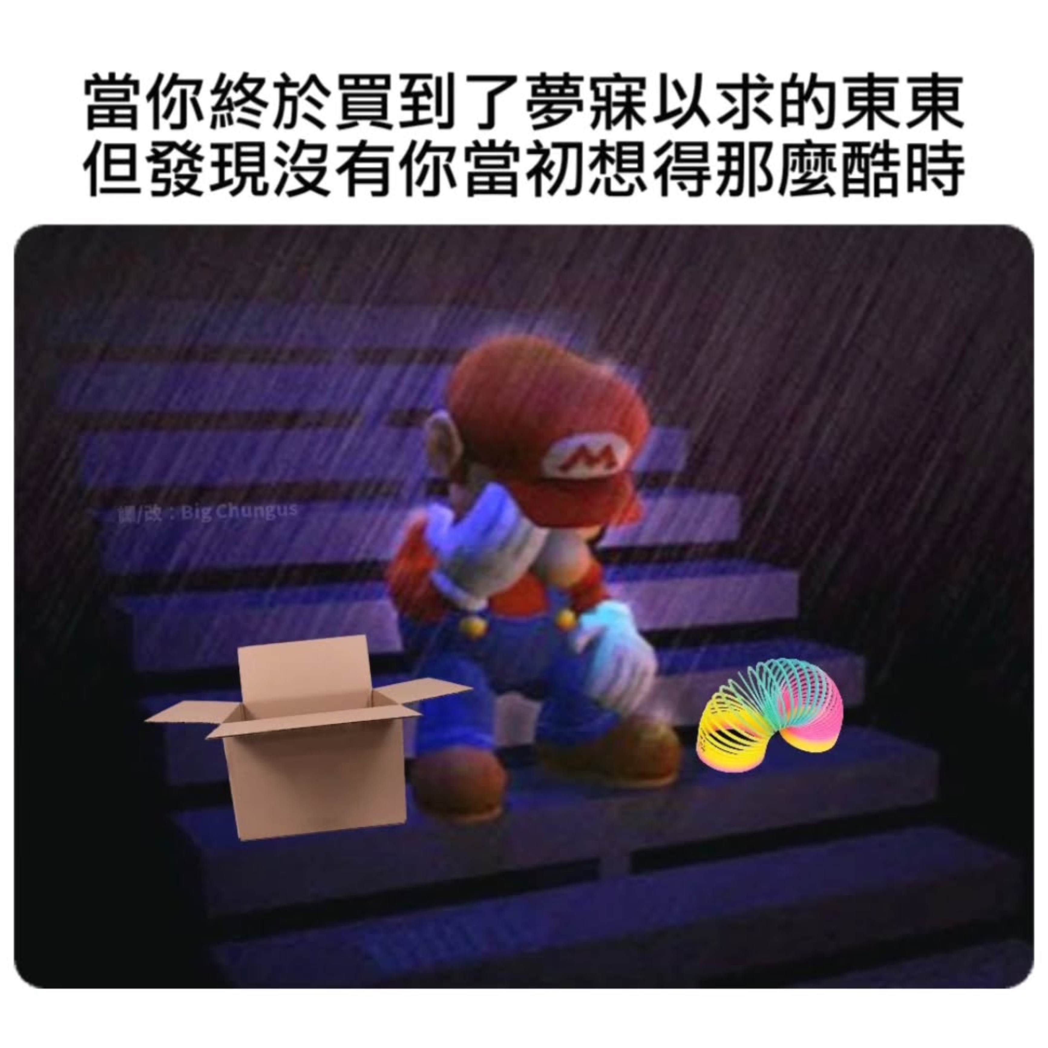 原来是执念memes