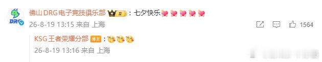 佛砍的甜蜜七夕 佛砍的七夕节甜蜜拉满！KPL