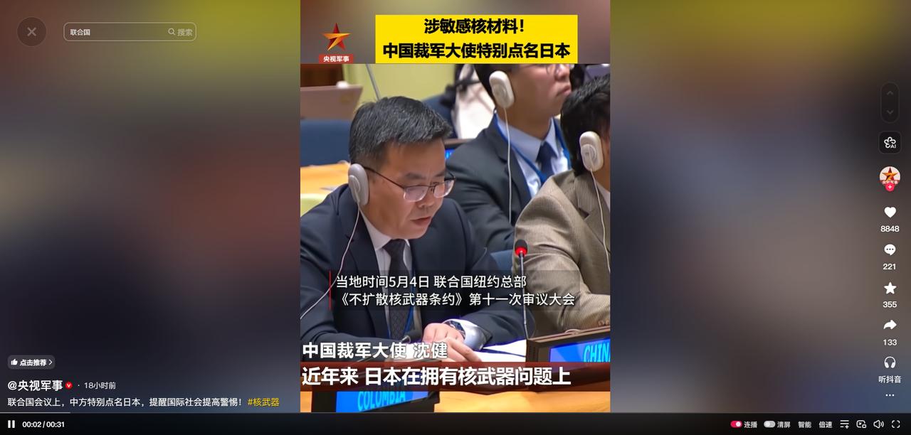 [兔子]当地时间5月4日，在联合国庄严会场上，中方代表拉响警报，罕见点名日本并发