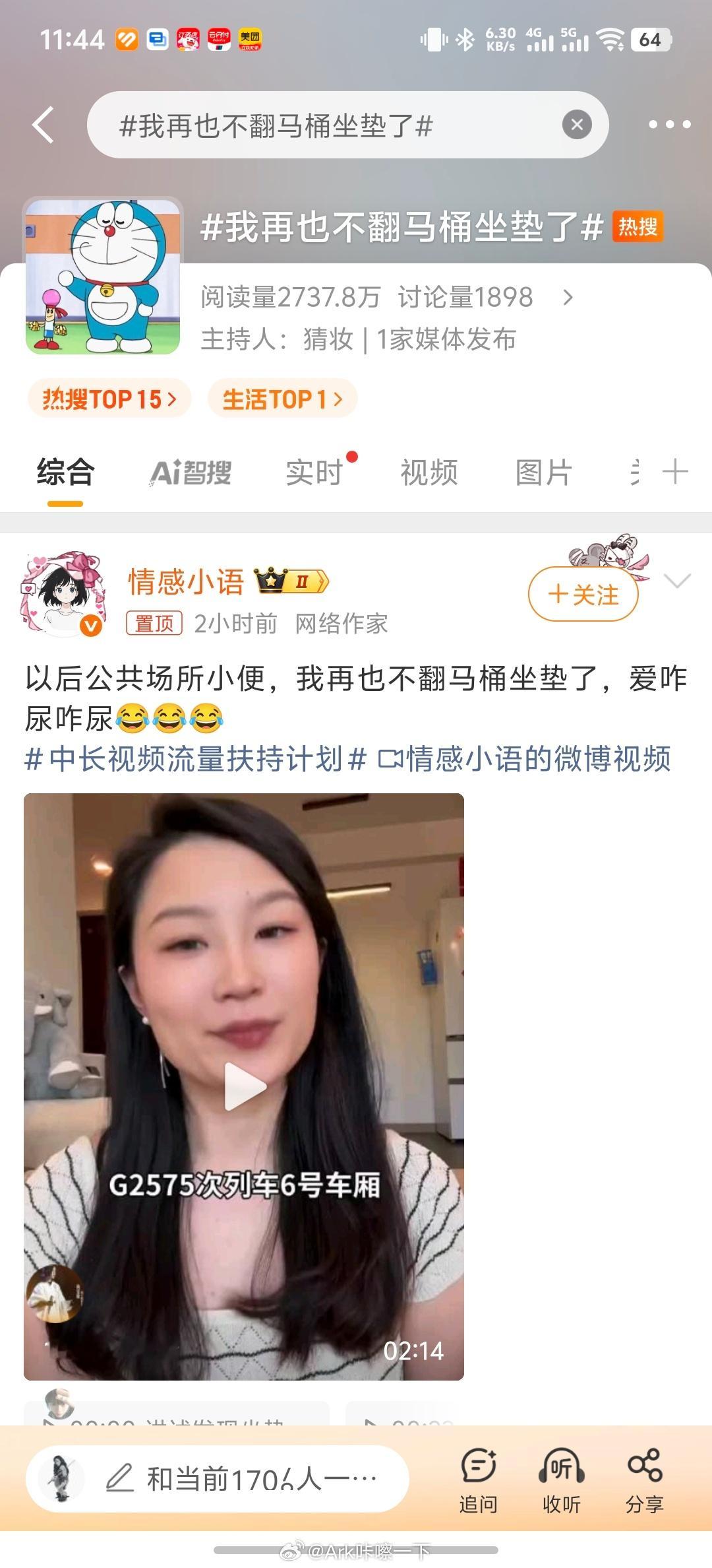我再也不翻马桶坐垫了又在搞对立[无聊] ​​​
