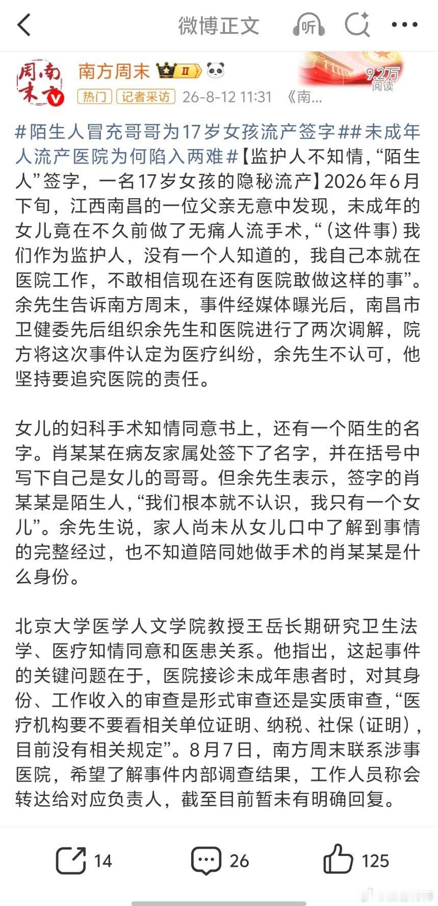 陌生人冒充哥哥为17岁女孩流产签字医院审查把关不严，这是毋庸置疑，也无法回避的事