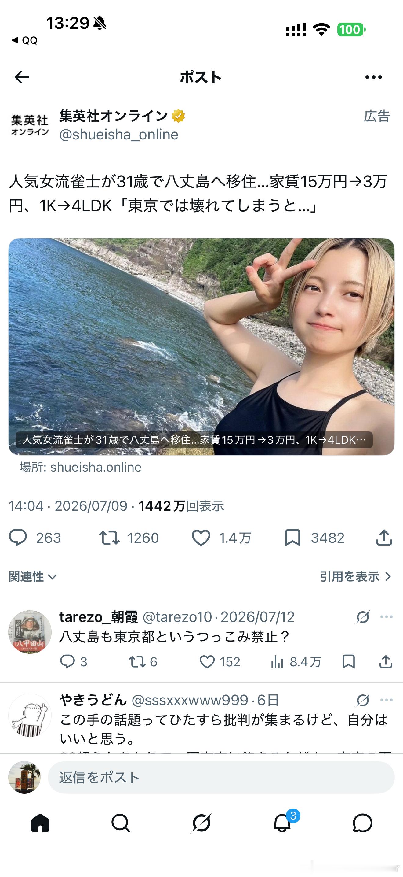 BTW，烂尾宇宙新作海音庄舞台就是八丈岛 3w住4ldk确实是舒服