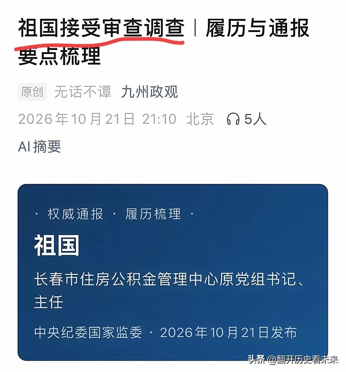 看标题:“祖国”接受审查……

大家乍一看，肯定跟我一样，以为是老美又在搞幺蛾子