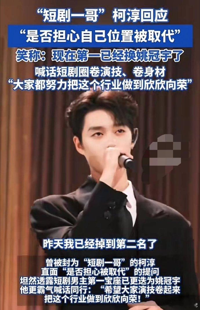 柯淳霸气喊话：卷演技、卷身材，我已居第二，第一名是姚冠羽老师，竞争路上，我们一同