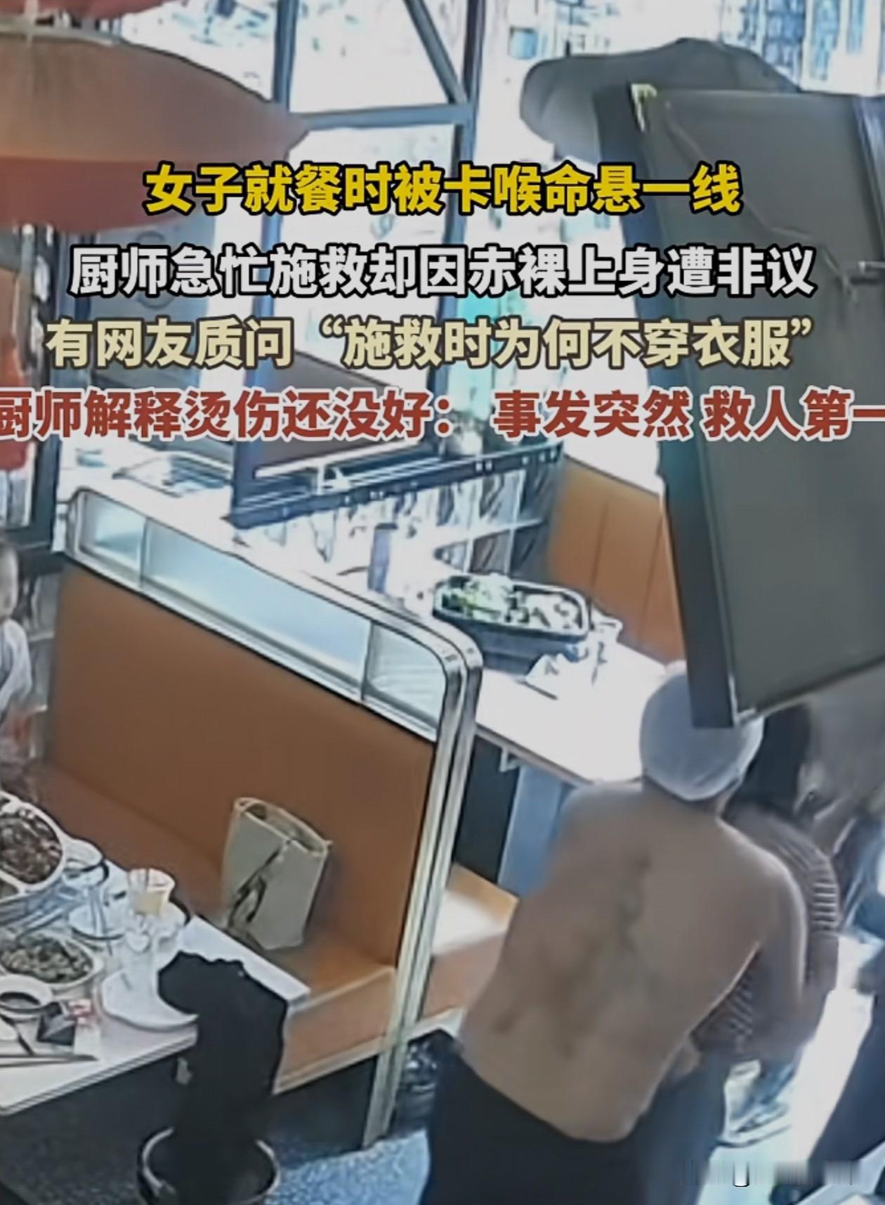 网络时代什么言语都是零成本，而人性的恶就在这些地方显现出来。

厨师第一时间没顾