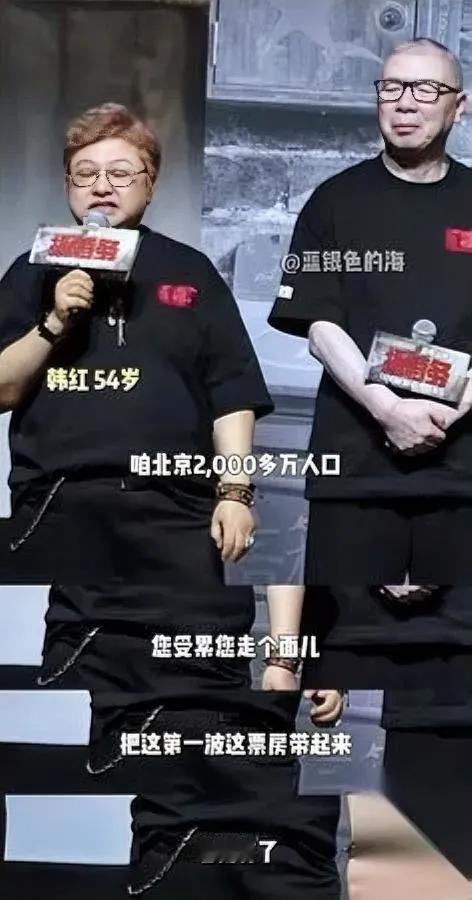 韩红这回真栽了？

还真不是公益的事。

说到底是帮好友冯小刚站台宣传电影时没踩