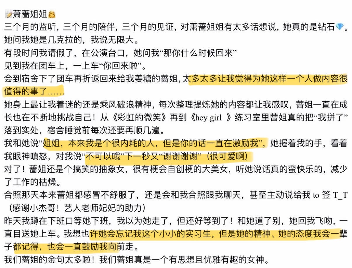 萧蔷｜女孩我确认你是个天使 🥹 