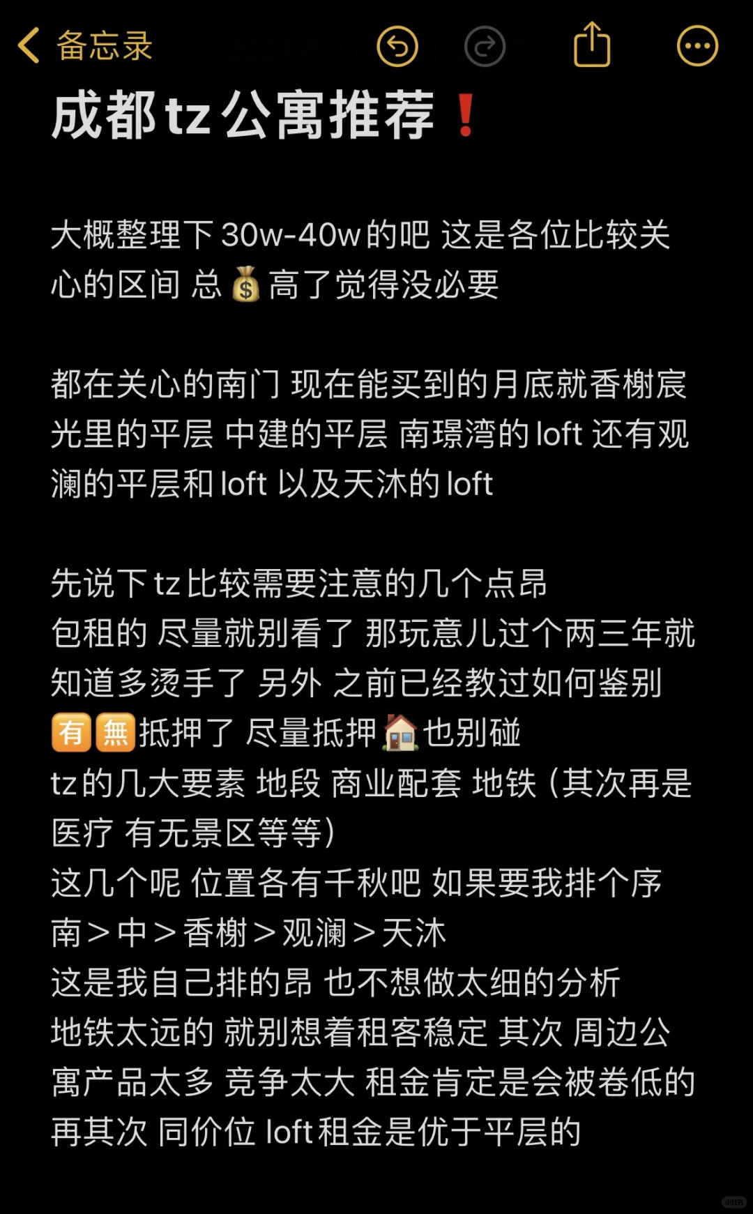 成都40w内公寓推荐❗