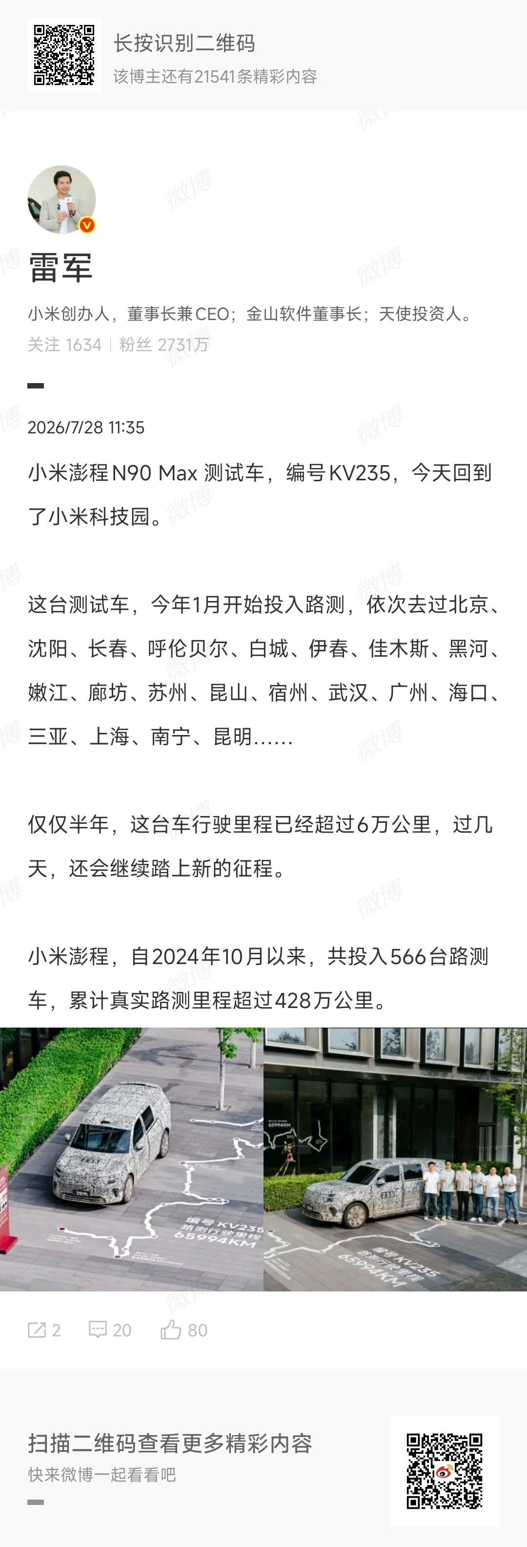 小米展出澎程6万公里路测车小米澎程路试车上市前半年内就跑过6w公里，这里程工薪家