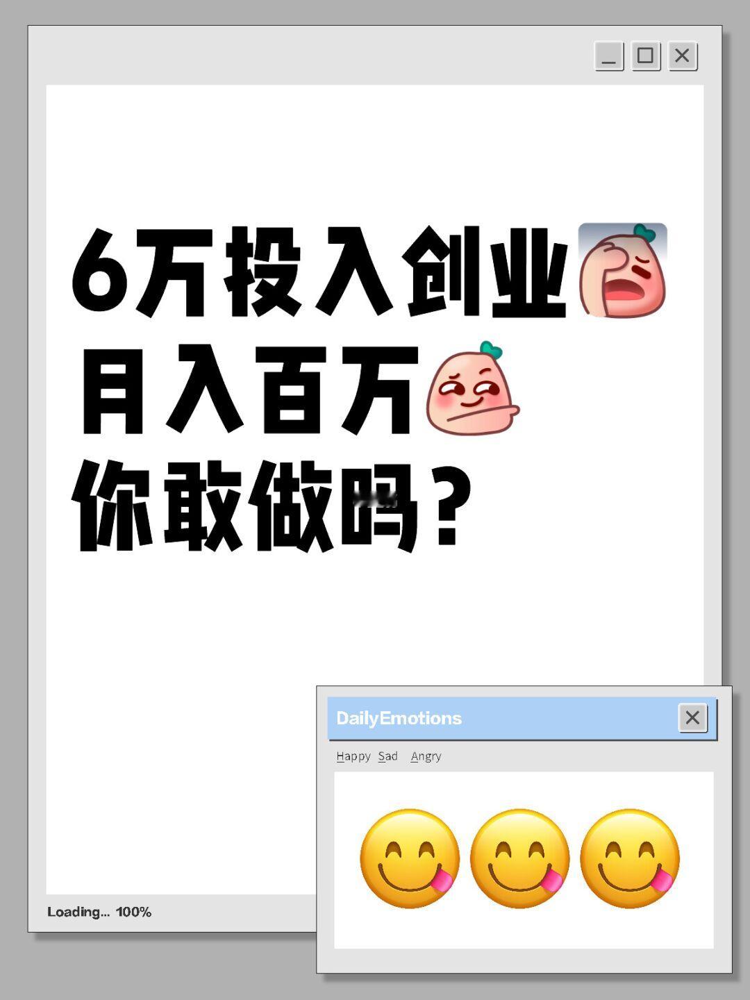 6万入坑一个项目，月挣百个w，你怀疑