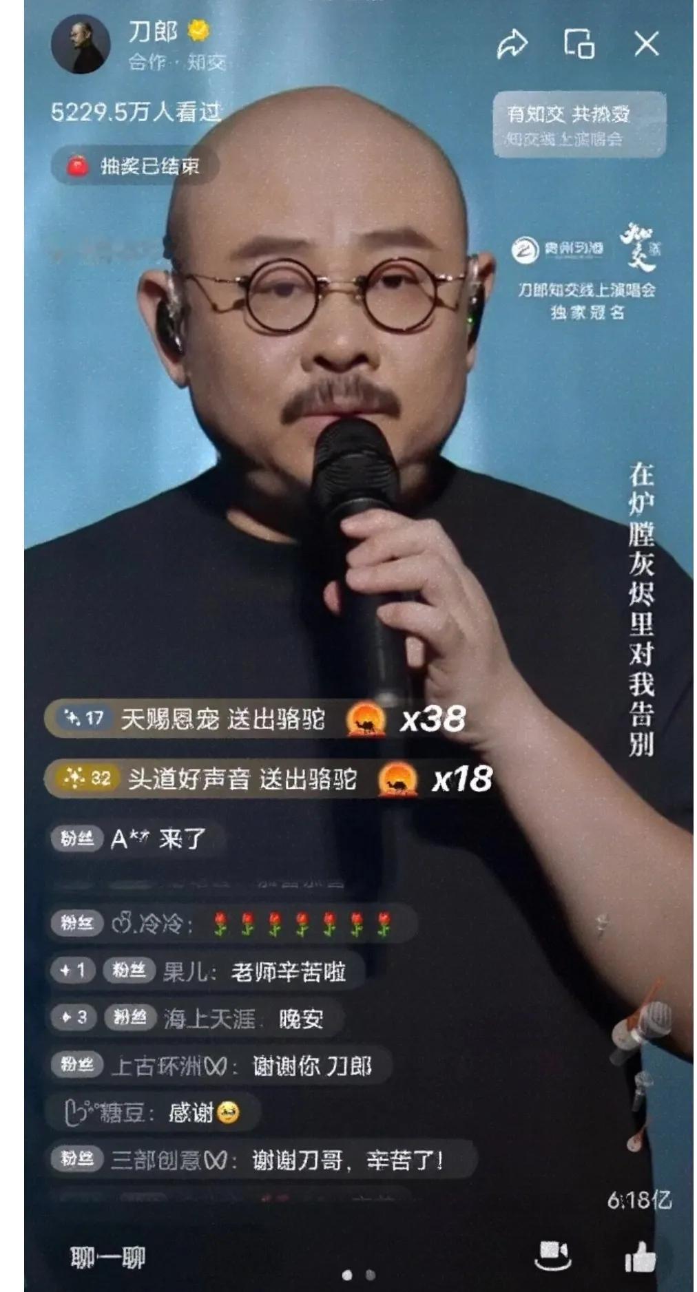 刀郎的线上演唱会《山歌响起的地方》创造了一项历史性记录，让众多乐迷感受到了音乐的