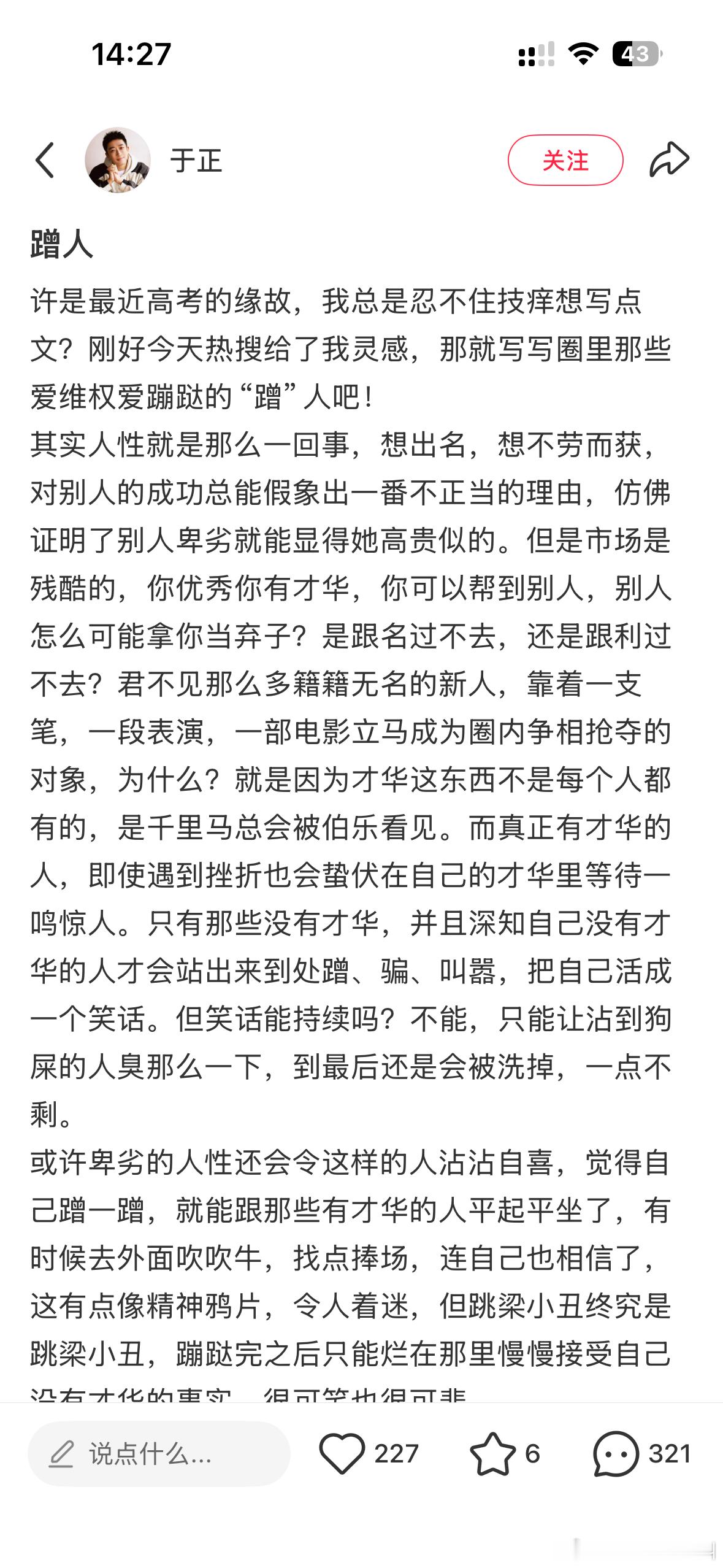 于正发文《蹭人》 