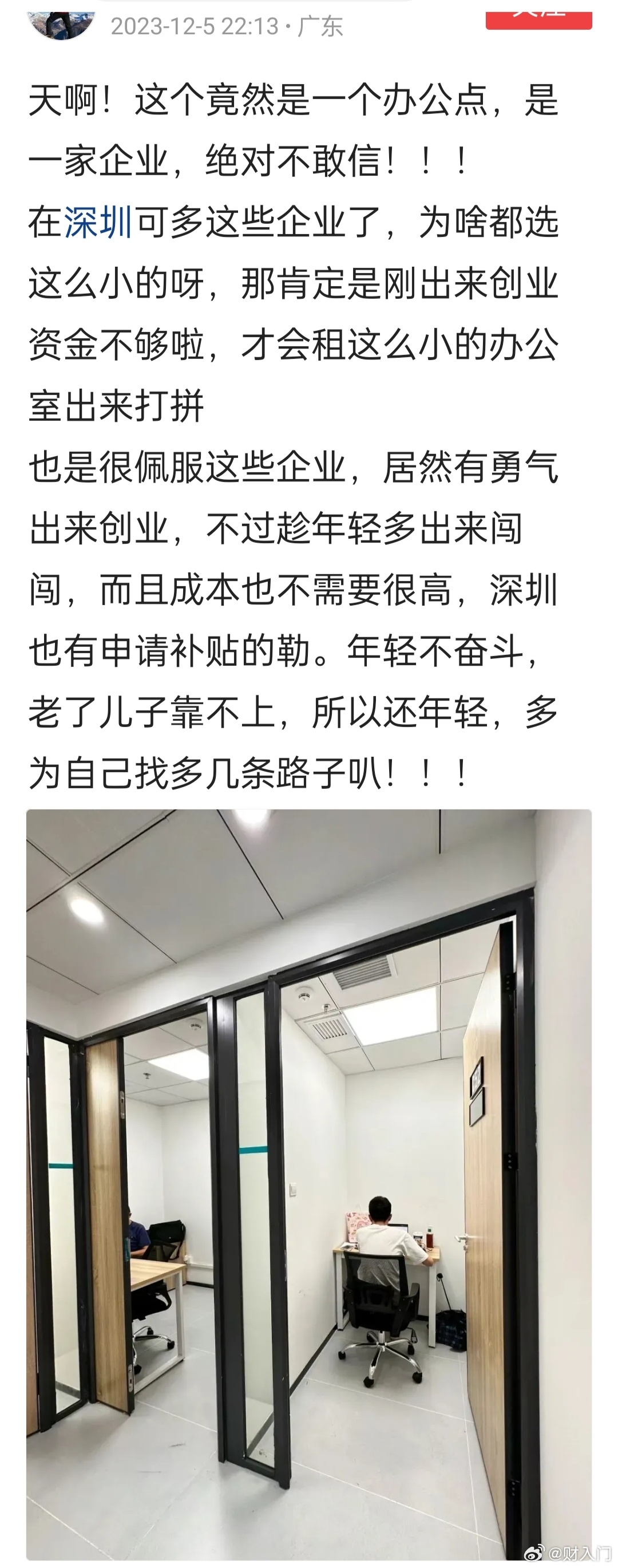 有人说，在这种地方办公和在家办公有什么差别？一是注册公司需要商业地址，有些地方住