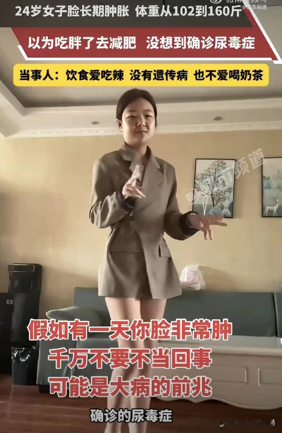 这真是给所有年轻人敲响了警钟
24岁女子脸肿岁月，体重增长近60斤，原以为只是单