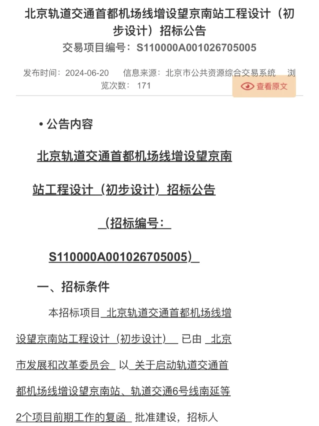 终于等到了！望京南换乘机场快轨！