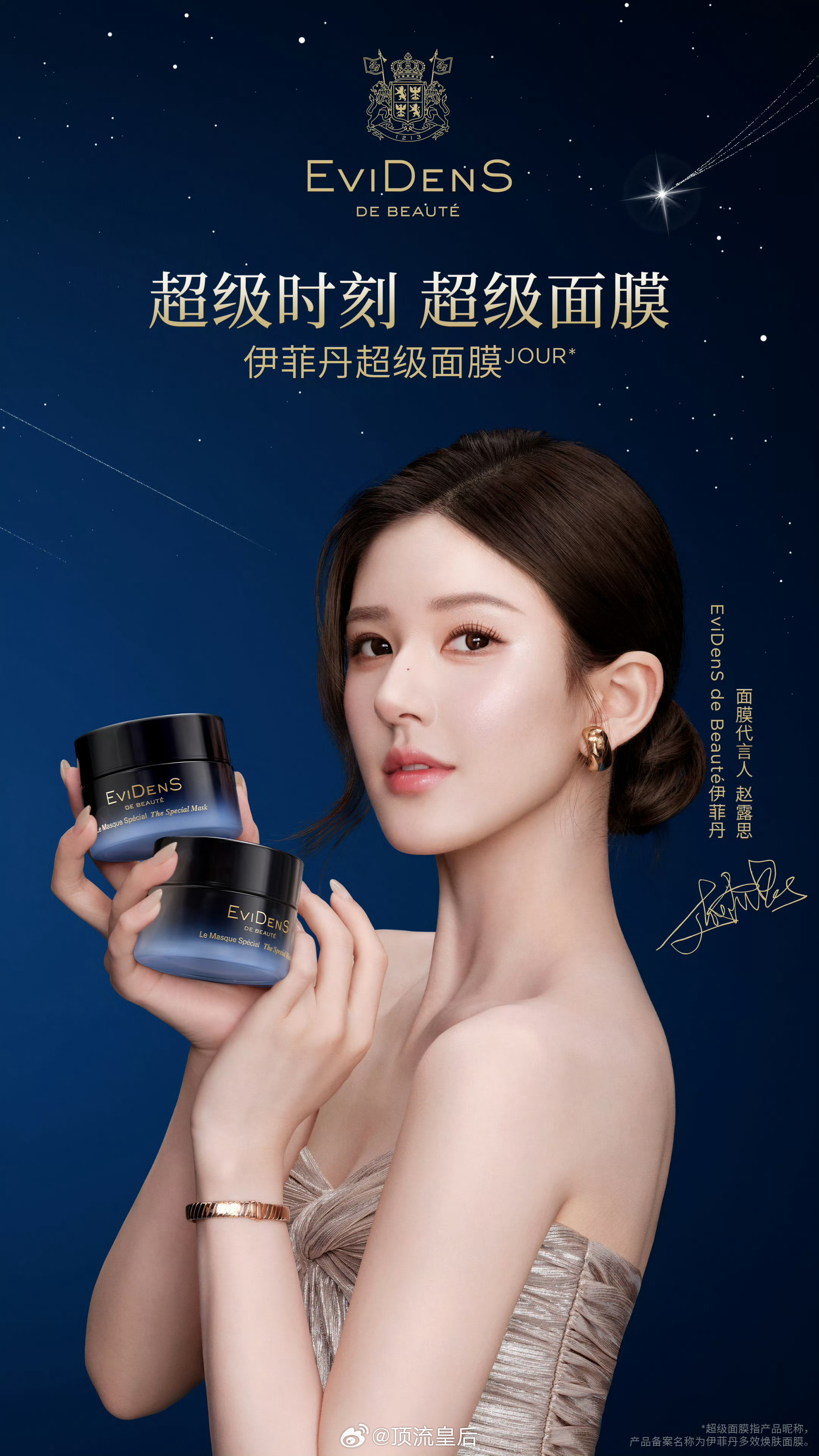 伊菲丹卡赵露思生日官宣代言，品牌方超爱。