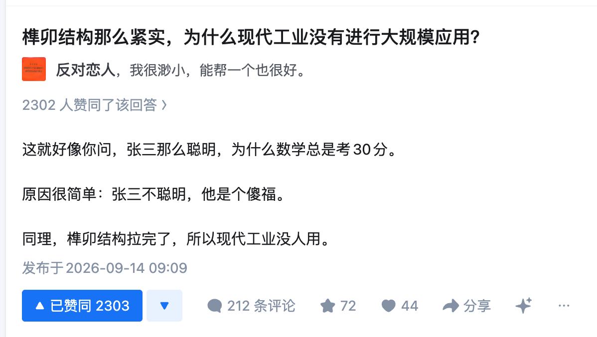 我看到吹榫卯结构的，我就脑袋疼从力学上讲，纯粹拉完了，从木料中心部分开孔，直接干