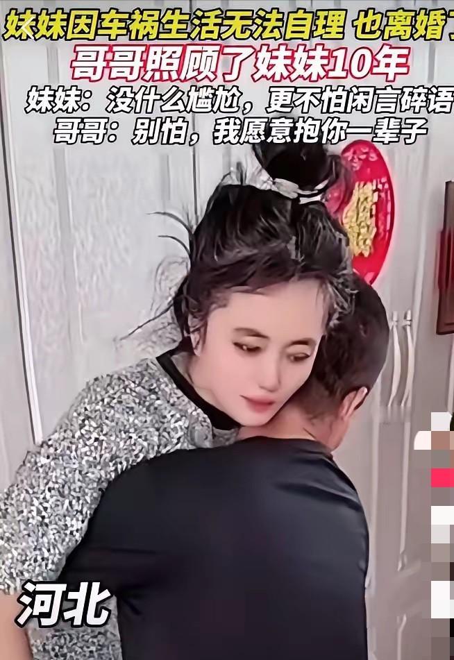 泪目！河北一对患难兄妹：妹妹出车祸下半身瘫痪，生活无法自理。哥哥整整十年未娶全身