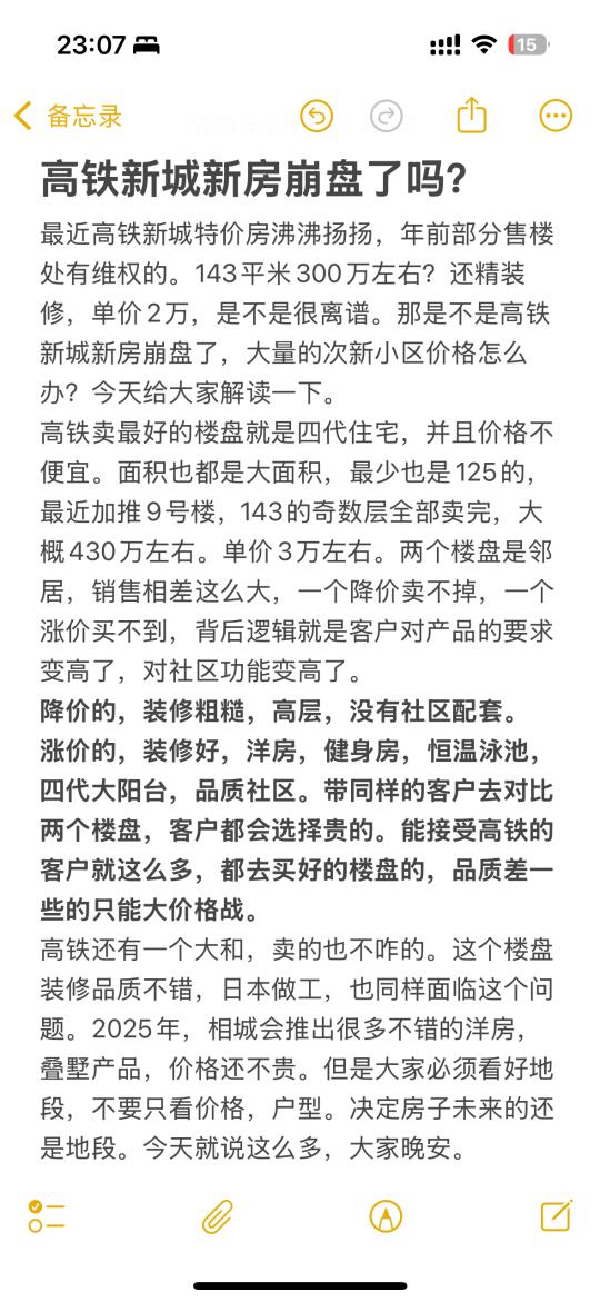 高铁新城新房崩盘了吗？价格大降特降。