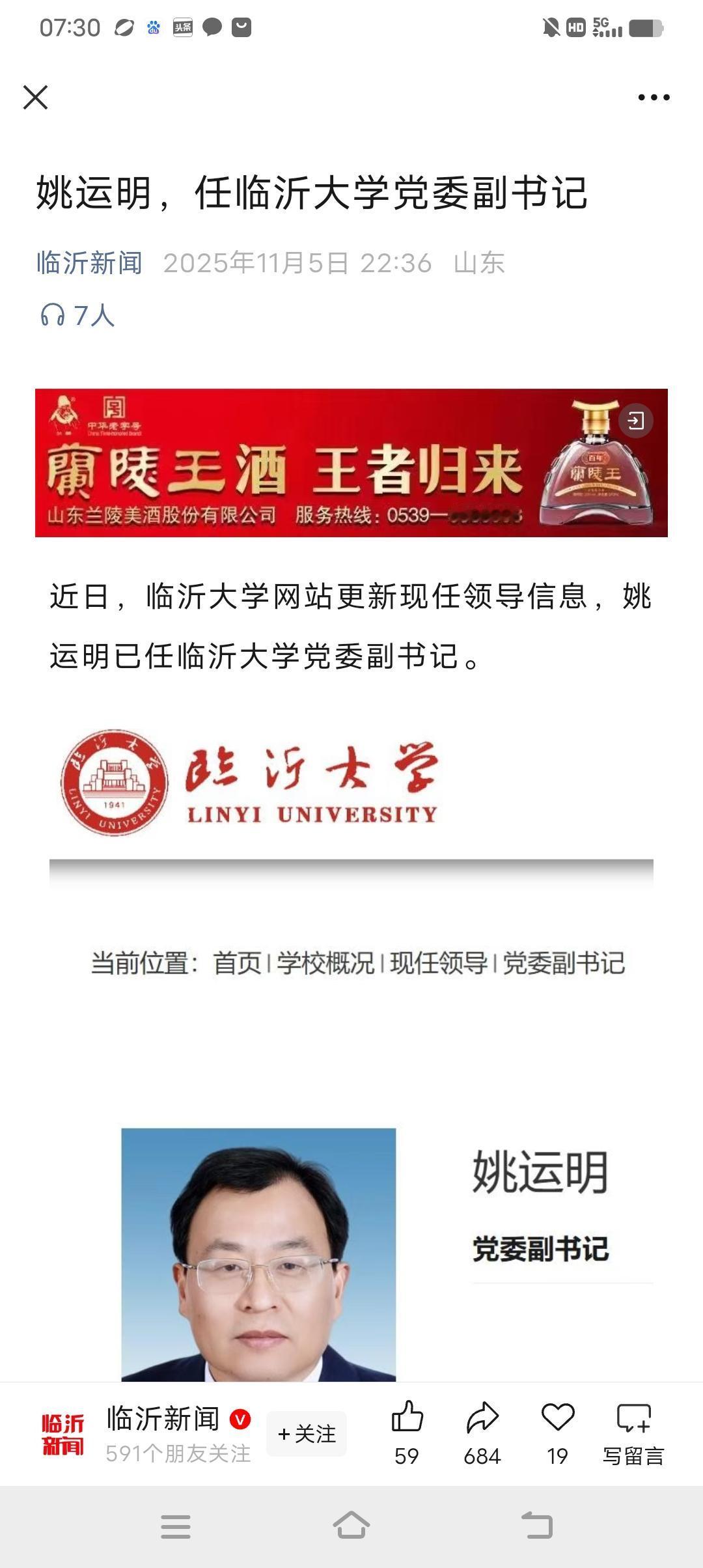 最新！河东区区委书记姚运明，任临沂大学党委副书记。欢迎大家留言文明交流！