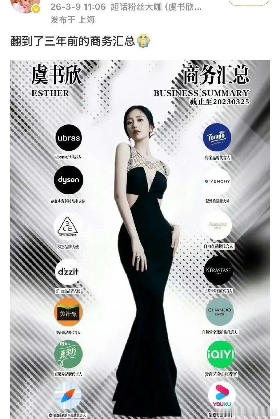 虞书欣商务资源越来越差什么原因 