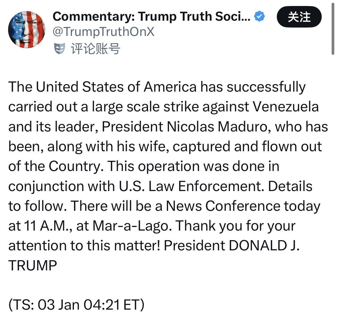 最新消息：美方声称，委内瑞拉总统马杜罗是被美国“三角洲”特种部队抓获。

这是美