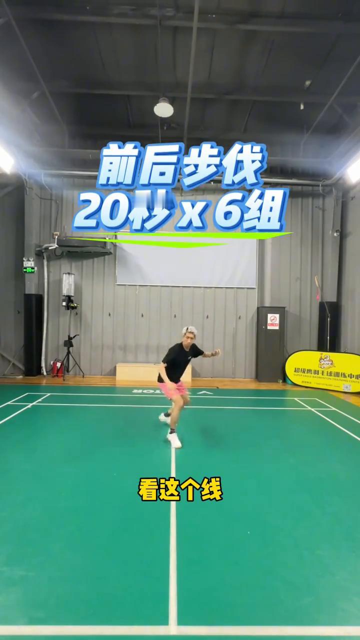 2种印尼步伐训练方向。
想步伐快需要练这个，我给你们两种步伐。
·第一个，前后步