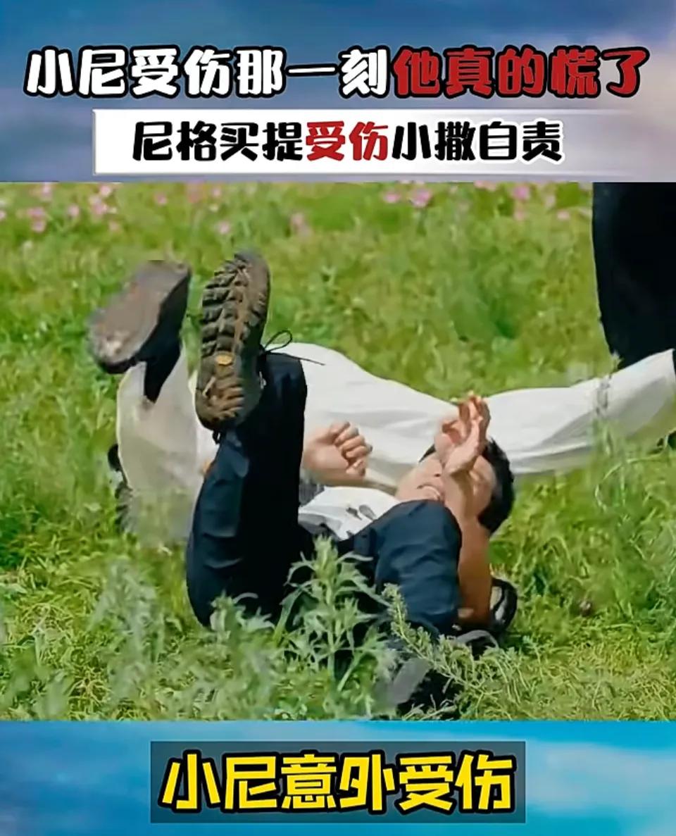 小尼幽默安慰大家，受伤还被要合影，小尼真是个善良的孩子，自己受了伤，还认真的安慰