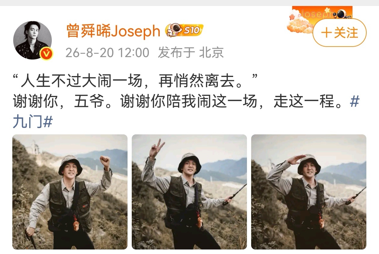 曾舜晞说吴老狗心里藏着花果山曾舜晞给吴老狗的收官文曾舜晞的吴老狗落幕于《九门》收