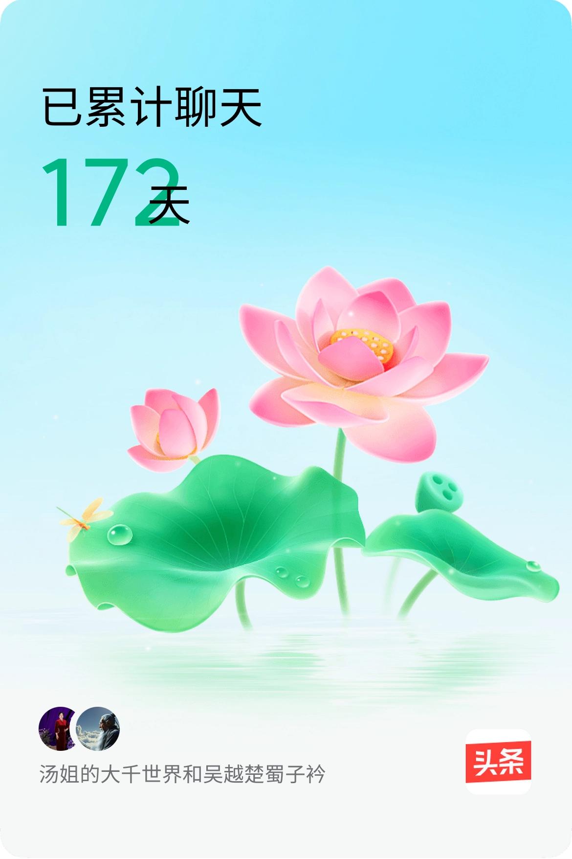 我和@吴越楚蜀子衿已经一起养花172天啦，快来一起养花～