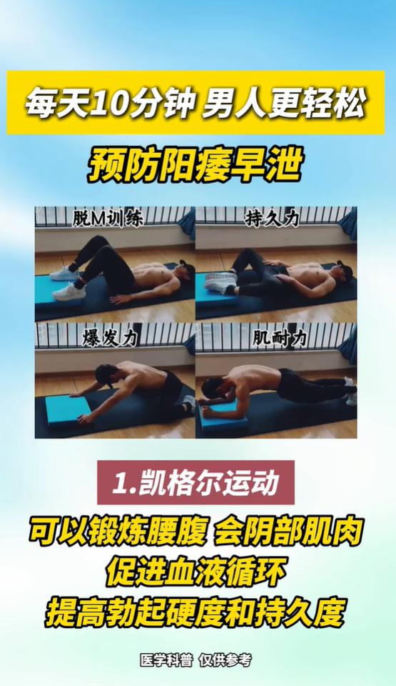 男士盆底养生科普：三种日常锻炼调养气血