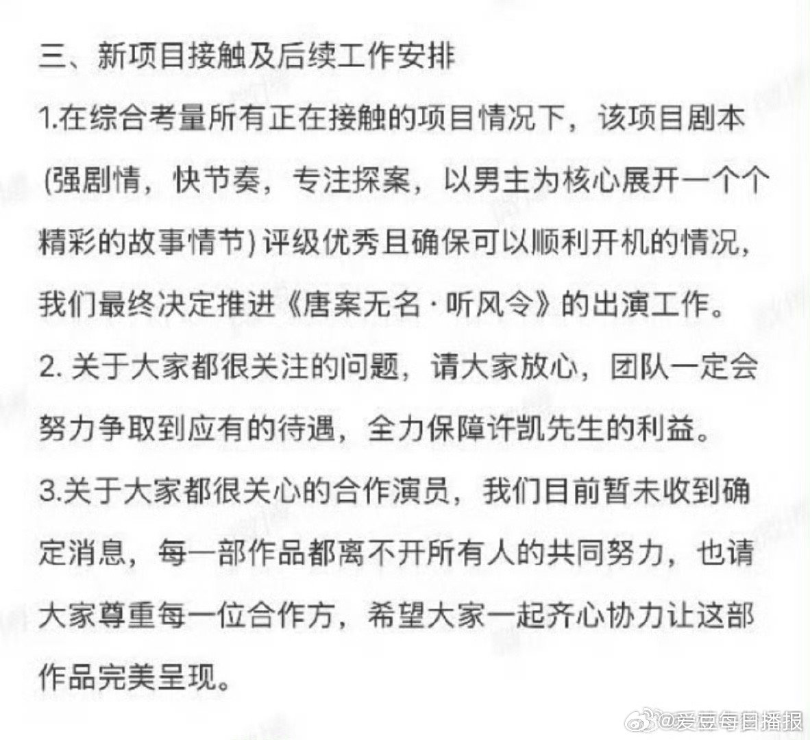 许凯确认出演那我肯定支持许凯，许凯演什么看什么许凯确认出演听风令 ​​​
