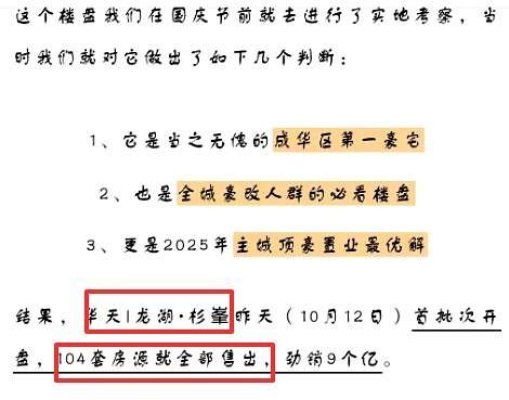 成都东门顶级豪宅华天龙湖杉峯首批次推出104套房源，短短十二天便全部售罄。
每套