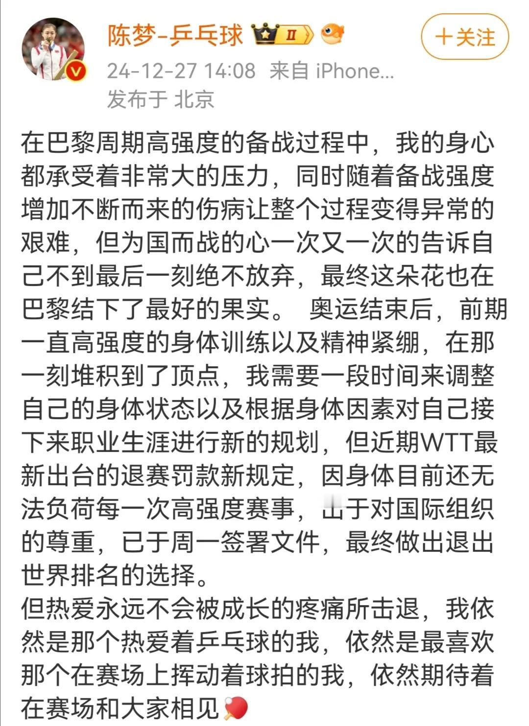 继樊振东之后，陈梦也宣布退出世界排名。
两位奥运冠军相继宣布退出世界排名，到底发